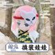 Kimetsu no Yaiba Sabito Plush Doll with Change Clothes