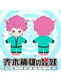  The Disastrous Life of Saiki K. Kusuo Saiki Plush Doll with Change Clothes  The Disastrous Life of Saiki K. Kusuo Saiki Plush Doll with Change Clothes