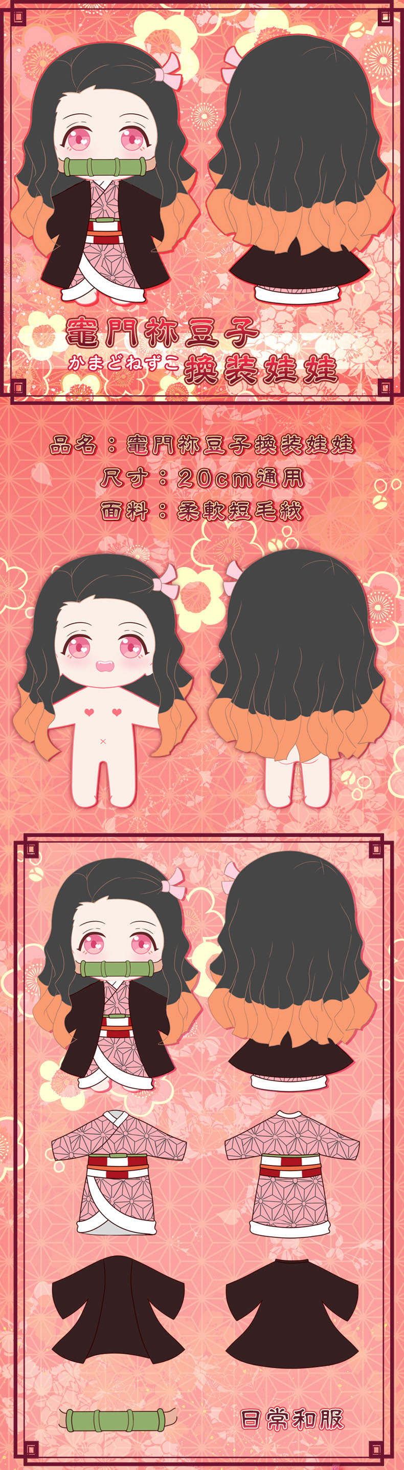 plush doll with change clothes introduction