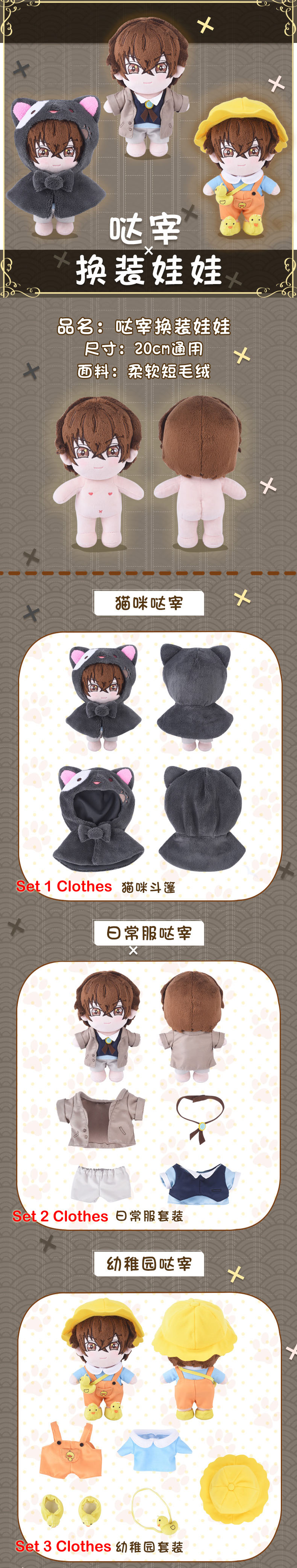 plush doll with change clothes introduction