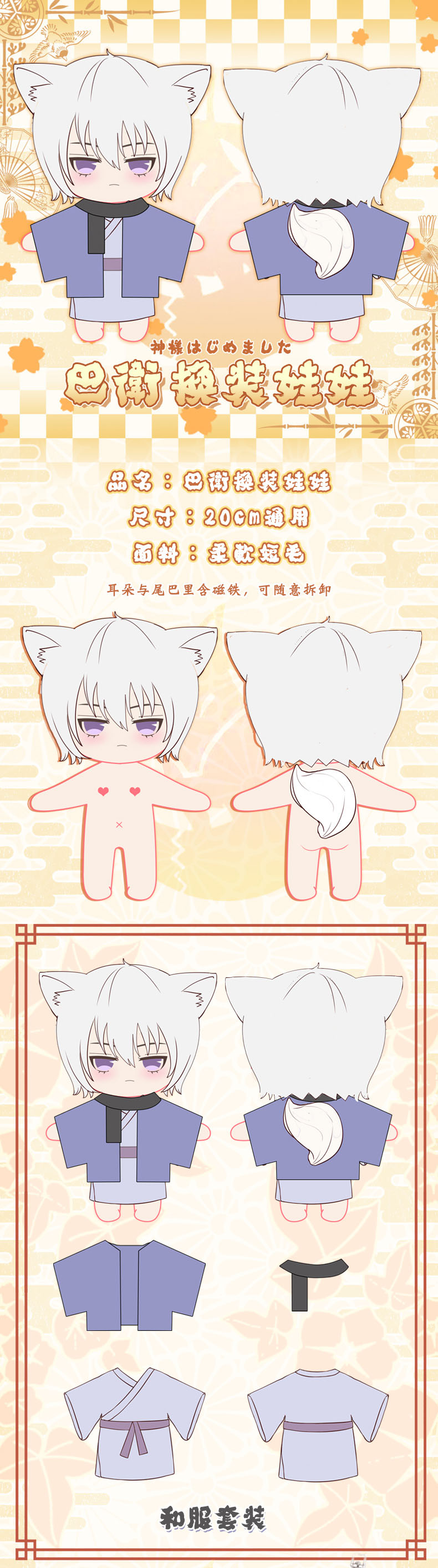 plush doll with change clothes introduction