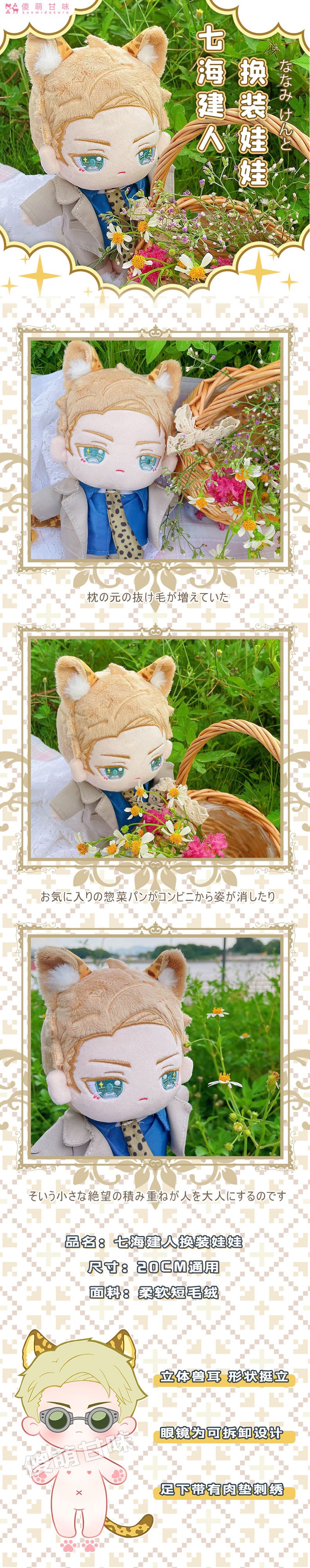 plush doll with change clothes introduction