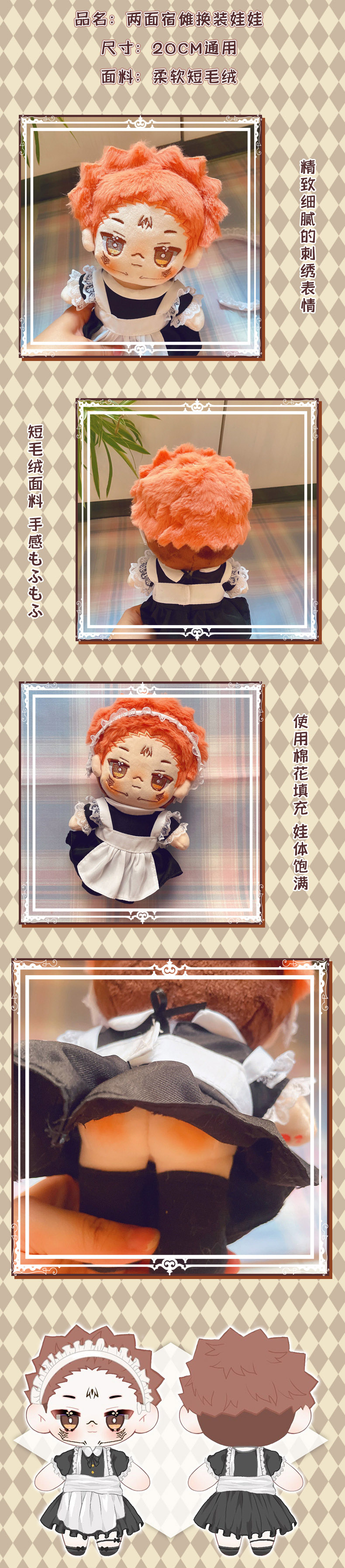plush doll with change clothes introduction